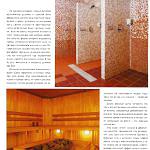 Публикация в издании Бассейны и сауны 1 (38)07